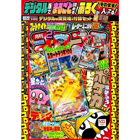 Pikachu VMax Full Art CoroCoro Magazine Promo 265 S P Pokemon TCG