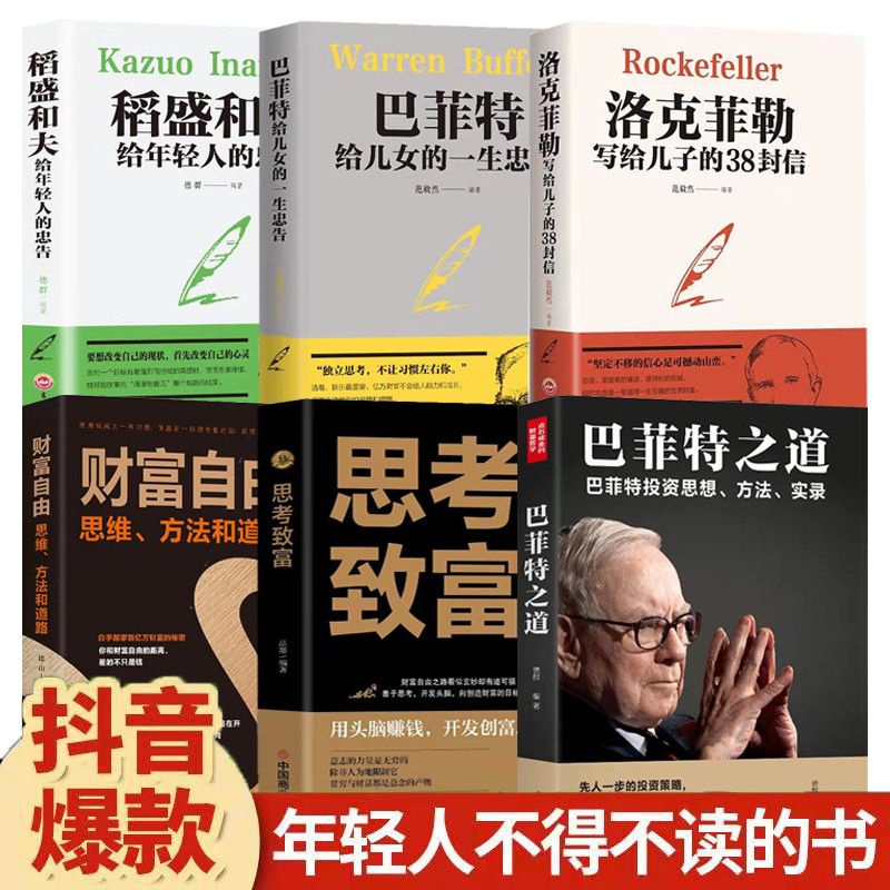 Volumes Kazuo Inamori Buffett Rockefeller Thinking Get Rich Wealth