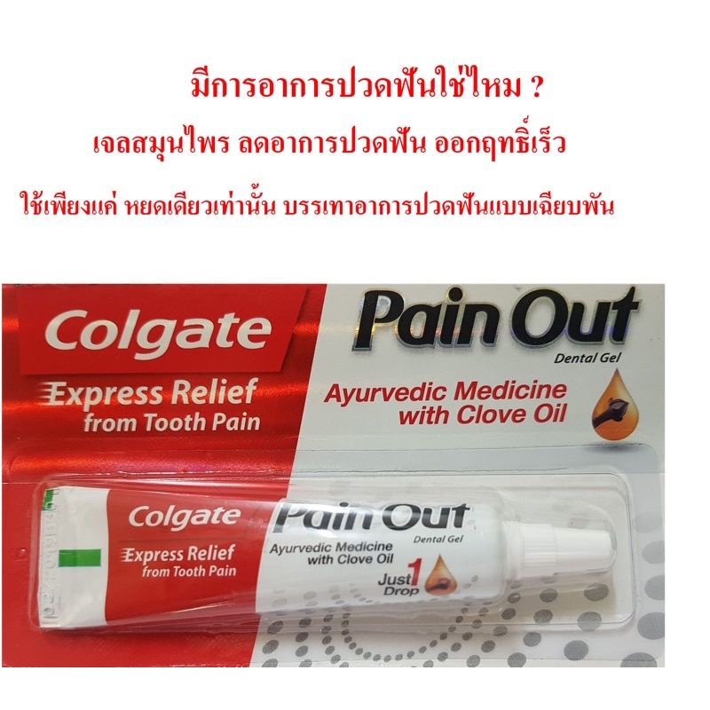 Sg Ready Stocks Fast Shipping Colgate Pain Out Pain Relief In