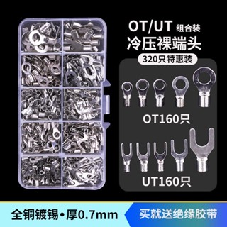 OT UT Cold Pressed Bare Terminal Terminal DIY Round Fork Shaped Wiring