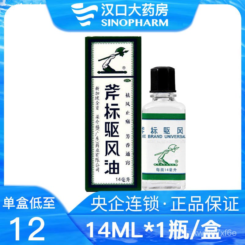 斧标驱风油14ml Shopee Singapore