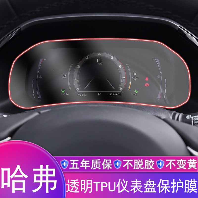 New 19 Haval F7 Display Speed Dashboard Screen Film Auto Supplies Interior Modification Tpu Protection Film Shopee Singapore