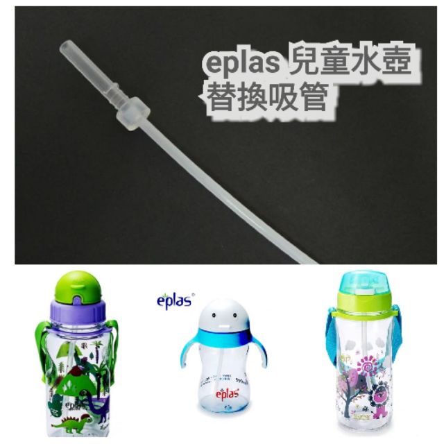 Eplas Water Bottle Replacement Straw Shopee Singapore