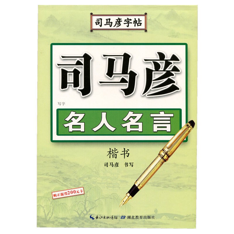 司马彦字帖钢笔中性笔7000字楷书基础练习唐诗宋词名人名言临摹 Shopee Singapore