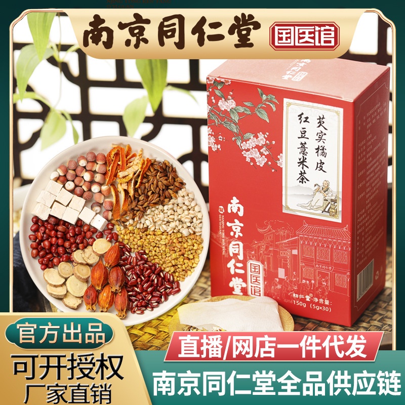 Nanjing Tongrentang Red Bean and Barley Tea Red Bean Red Bean