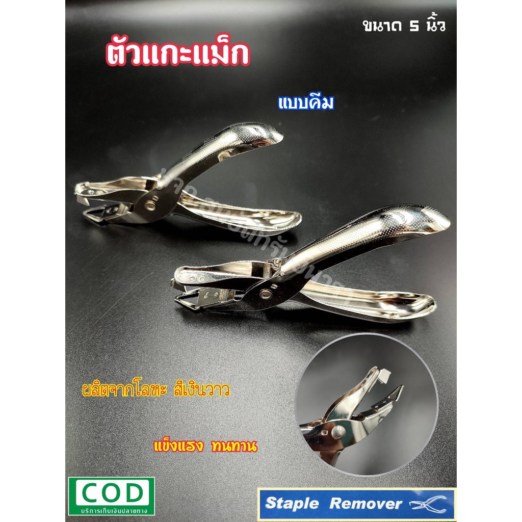 Max sheath, 5 inch staple removal pliers, WEIBO WB1020, mag remover