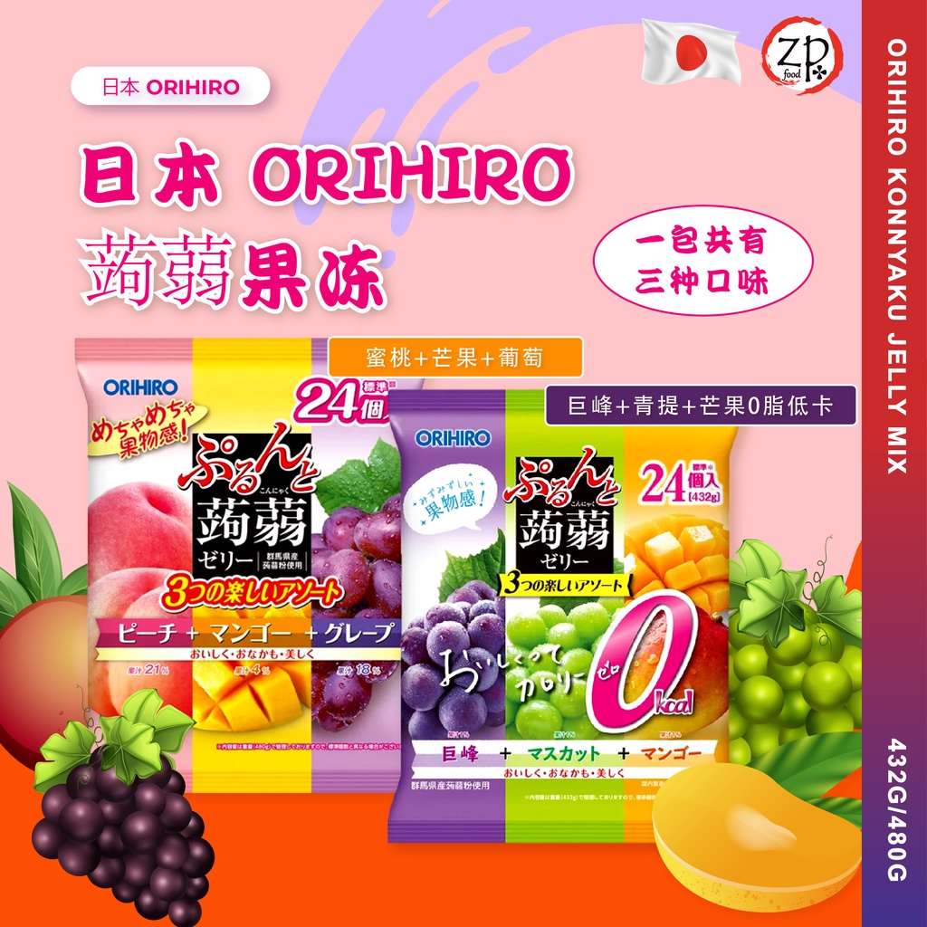 [JAPAN JAPAN] ORIHIRO KONNYAKU JELLY POUCH 24PCS JAPAN Konjac 3 Flavors
