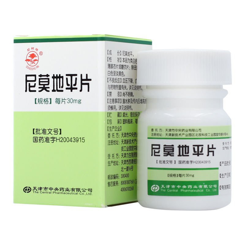 松树尼莫地平片30mg 50片 盒缺血性脑血管病偏头痛脑血管痉挛突发性耳聋轻中度高血压 Shopee Singapore