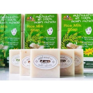 [SG SELLER] K Brothers Thai Rice Milk Soap