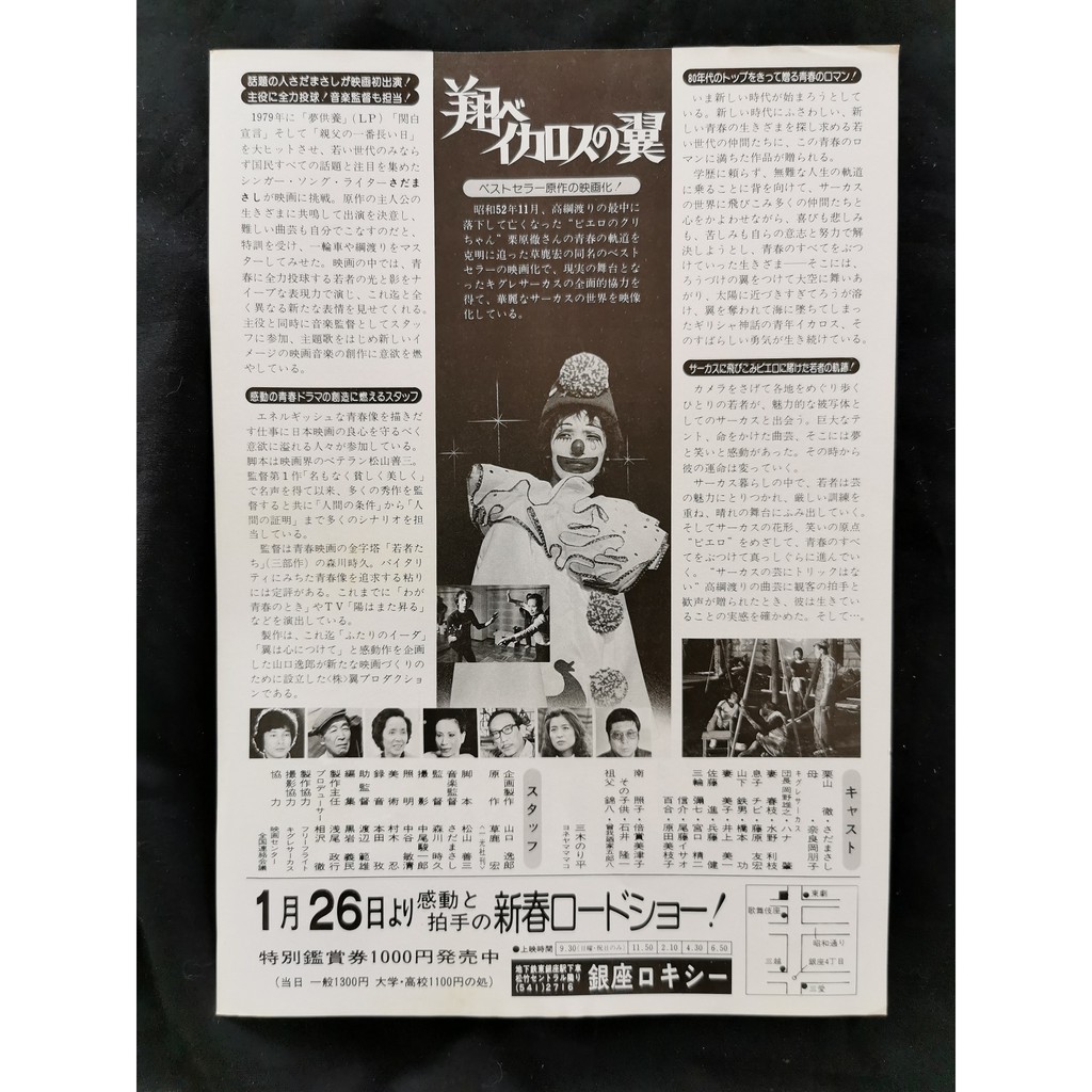 1980 Masashi Sada Hajime Hana Tomoko Naraoka Icarus Let S Beat Wings Japanese Chirashi Movie B5 Size Mini Poster Shopee Singapore