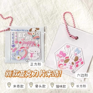 Six types of Gupan DIY guka key chain acrylic sheet creative homemade love 六款咕盘DIY咕卡钥匙扣亚克力片创意自制爱豆追星挂件塑料片 XI8805 #0