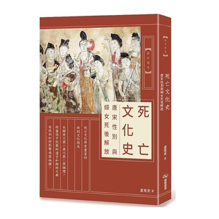 Death Culture History: Tang Song Dynasty Gender And Women Liberation After (Lu Jianrong) Stepping Stone Shopping Network