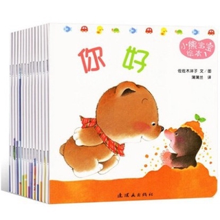 【15 Books】Hello, Baby Bear Chinese Children Boy Girl Bedtime Learning Story Book