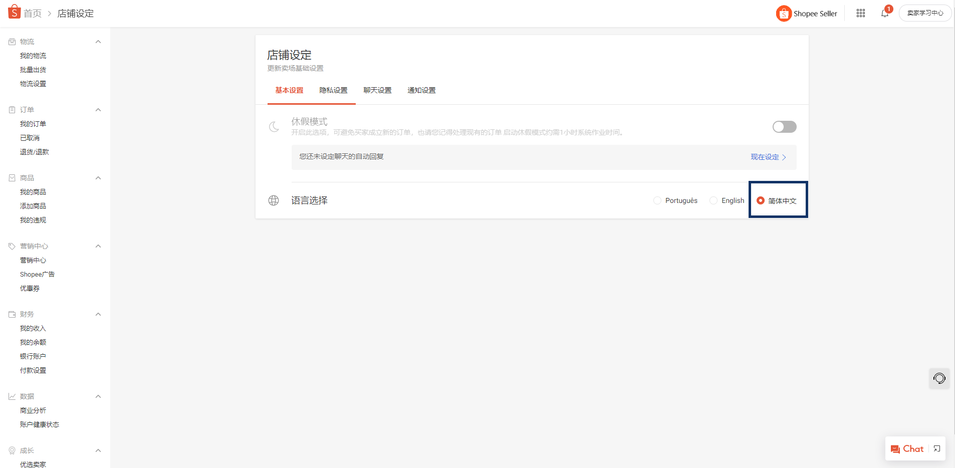 如何切换卖家中心语言？| Centro de Educação do Vendedor Shopee BR