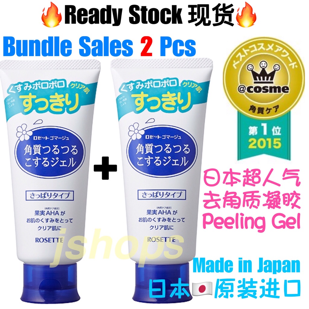 Ready Stock Japan Rosette Gommage Peeling Gel 日本rosette 去角质凝胶去死皮洁面霜 Shopee Singapore