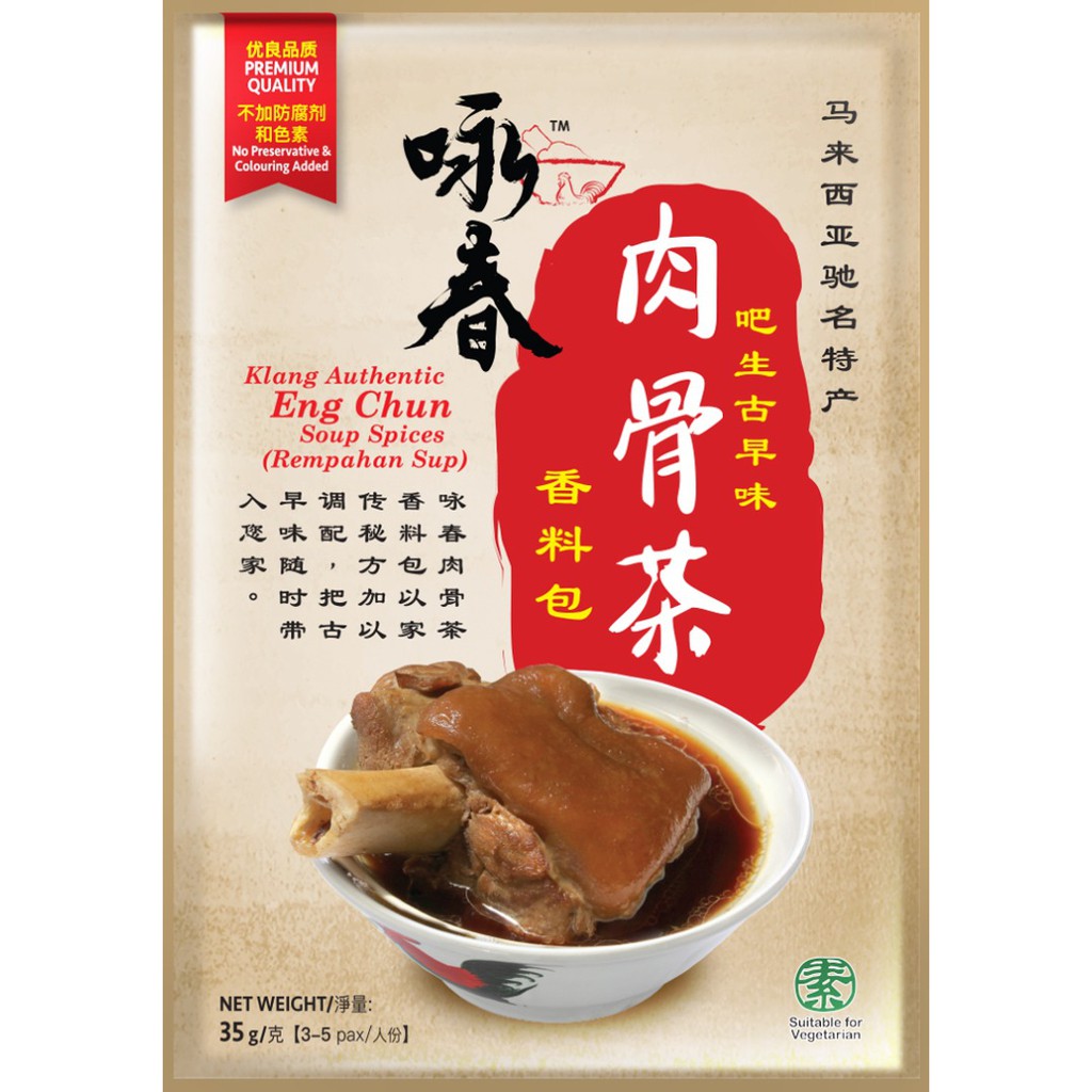 咏春肉骨茶香料包eng Chun Bak Kut Teh Soup Spices Single Pack 35g Pack Shopee Singapore