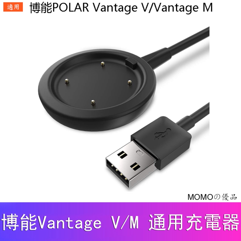 polar vantage v charging cable