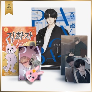 🇰🇷Payback 1-2, Korean Webtoon, Comic Books, BL, Yaoi, Manga, Manhwa