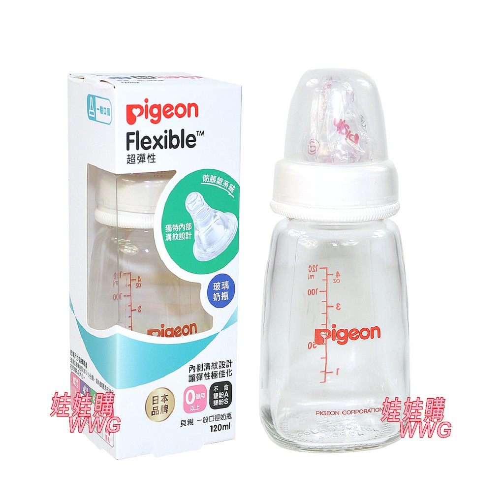 pigeon small bottle