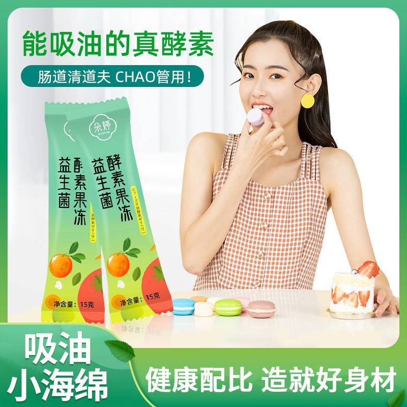 Duoting Enzyme Jelly Fruit And Vegetable Enzyme Pr朵婷酵素果冻果蔬酵素益生菌果冻非膳食纤维酵素液益生元4 12 Shopee Singapore