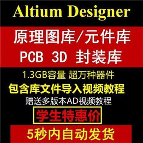 2021热销ad Altium Pcb封装库ad元件库封装库stm32 3d库素材 Shopee Singapore