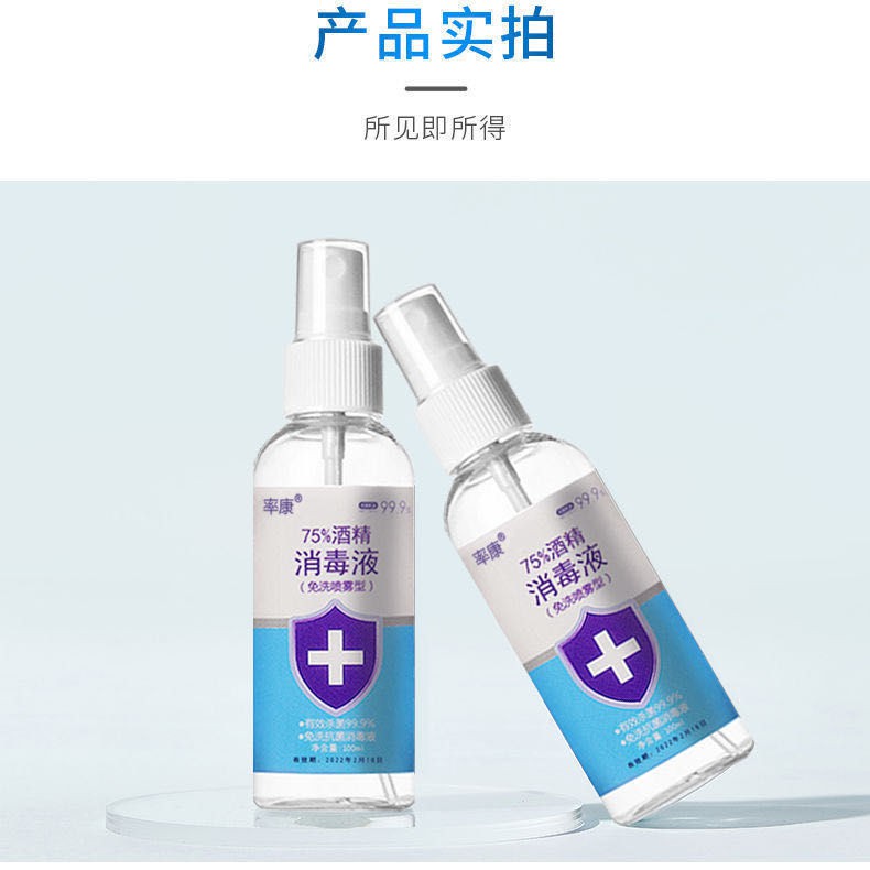 Alcohol Spray 率康75 医用酒精消毒液喷雾抑菌杀毒免洗速干便携安全 Shopee Singapore