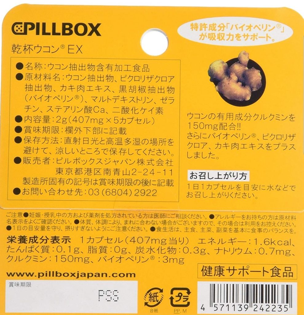 PILLBOX] （Price adjustment due to market shortage +.5sgd/pc）Kanpai Ukon Ex 5  Capsules / Gold type | Shopee Singapore