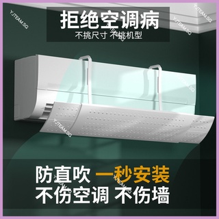 🇸🇬Ready Stock🇸🇬 Air Conditioner Wind Deflector/Wall-mounted Home infant Anti-wind blowing wind shield/Wind-Guide Anti-direct Retractable Air Con cover 空调挡风板