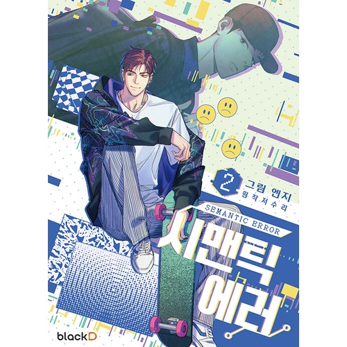 🇰🇷Semantic Error Season 1 1-2, Korean Webtoon, Manhwa, Manga, BL, Yaoi