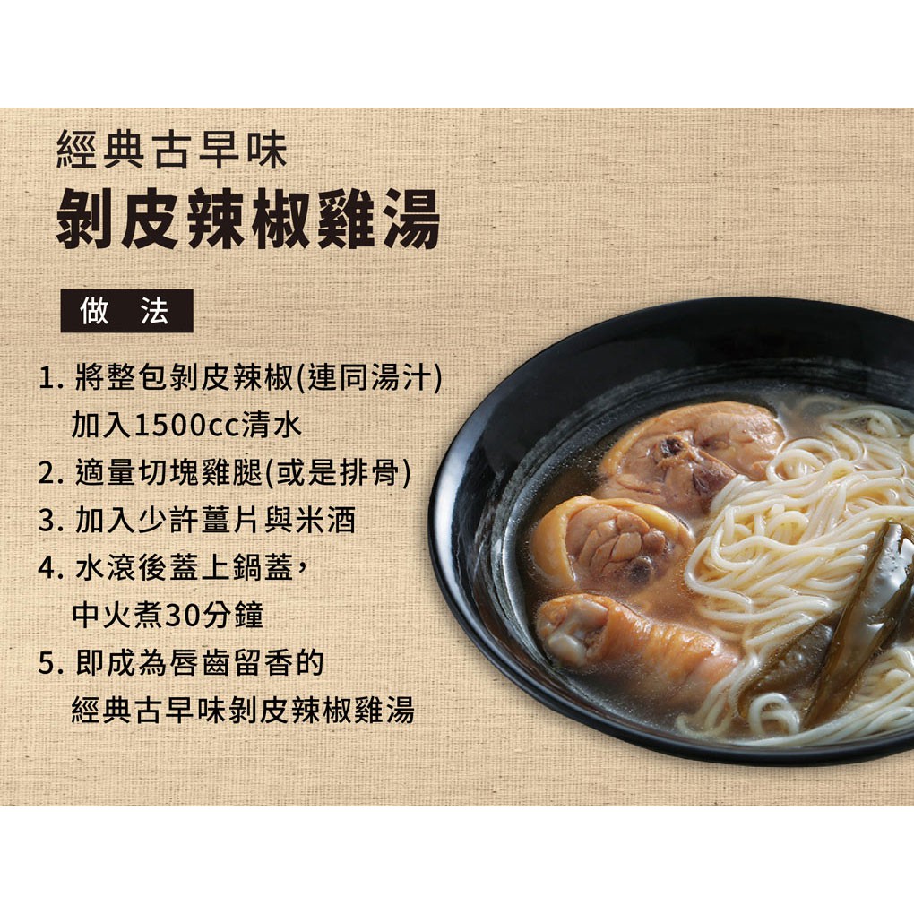 Direct From Taiwan Mr Hot 辣椒先生 Peeled Bopi Chilli Pepper 经典剥皮辣椒 170g Shopee Singapore