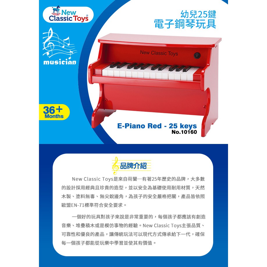 new classic toys e piano