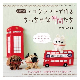 (SG Stock) Japanese Craft Hobby Book 77 models of cute rattan animal doll modeling works Paper Band Weaving Pattern