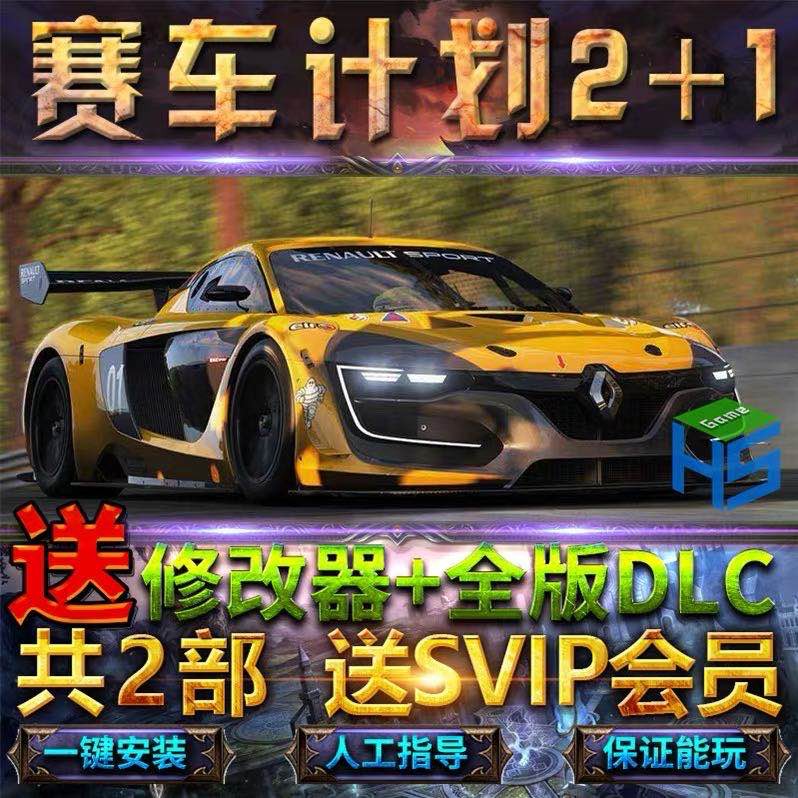 Car Plan 2 1 Book Full Dlc To Improver Free Steam Project Cars 2 Shopee Singapore