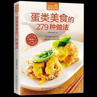 SG汉舟书店★蛋类美食的279种做法★好吃好学在家做百变禽蛋【烹饪PR Cooking图书Book】