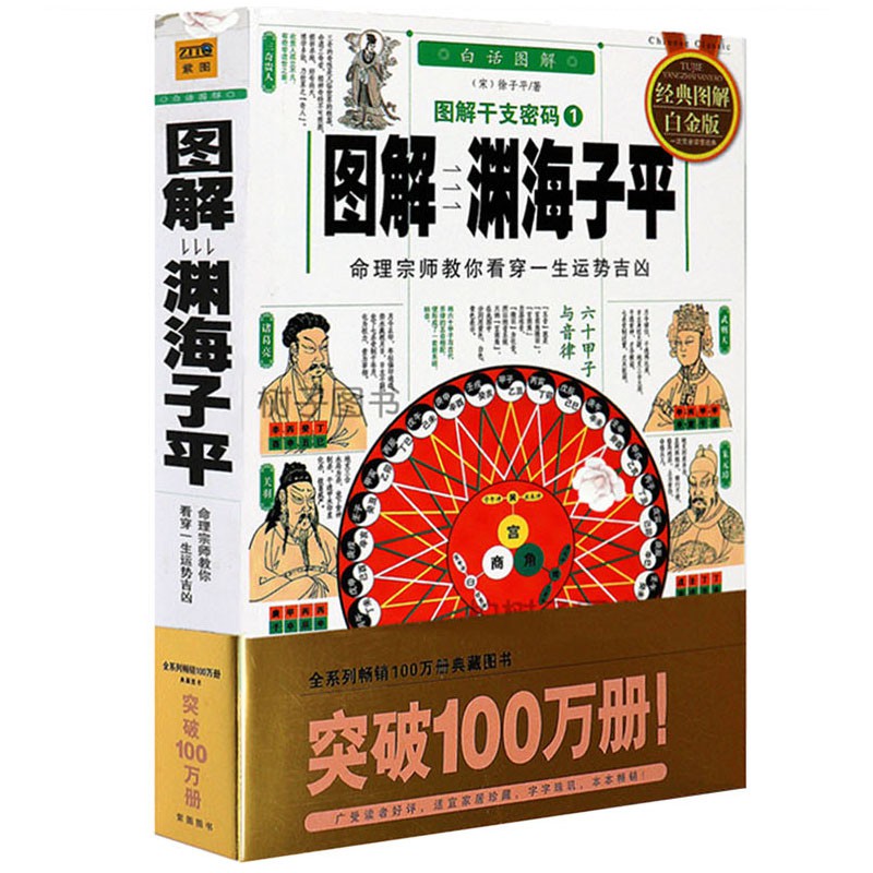 Sg汉舟书店 图解渊海子平 原版白话完整版命理古籍八字命理入门算命书 风水fs Fengshui图书book Yijing Bazi Destiny Taoist Amulet Numerology Shopee Singapore