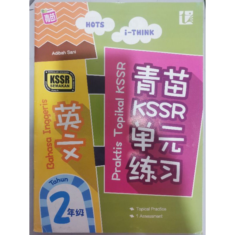 Blue Slims Two English Unit Practice English Kssr Semakan Shopee Singapore