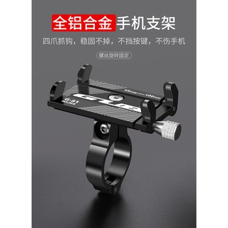 GUB G-81 Bicycle Mobile Phone Holder G81 Bike Electric Scooter