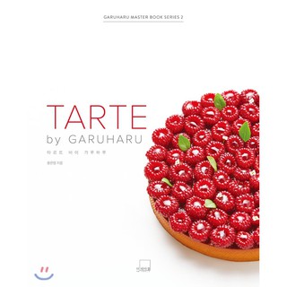 TARTE by GARUHARU (Korean & English Edition)
