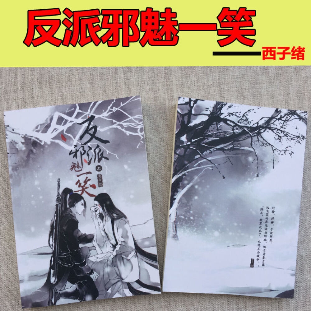 Chinese Books 反派邪魅一笑小说by西子绪全新力作全套上下2册书未删减完整版耽美小说 Shopee Singapore