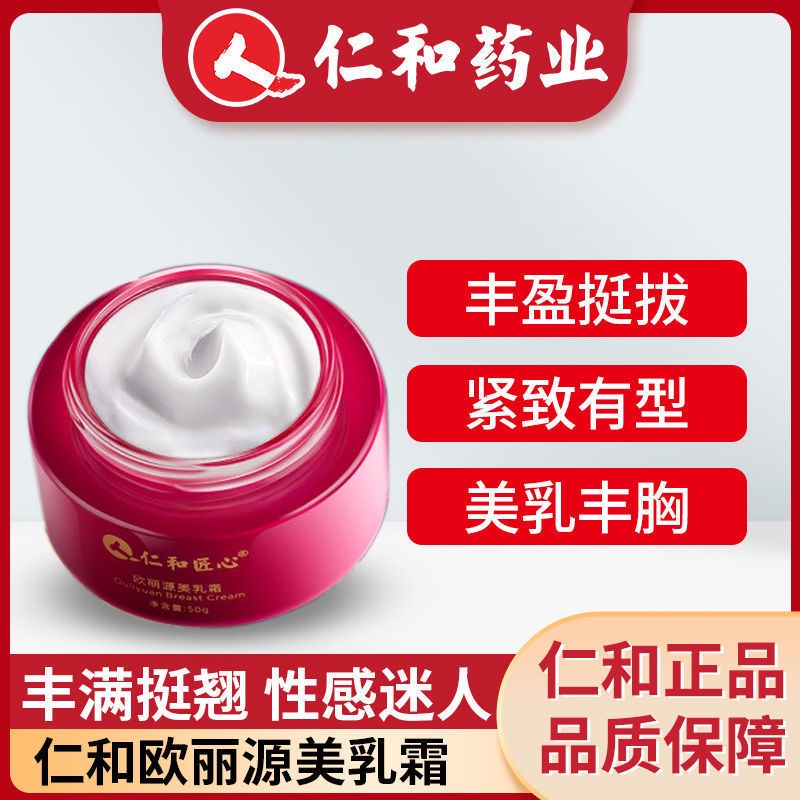 Breast Enhancement丰胸产品快速胸大神器学生胸部变大增大下垂松弛乳霜产后挺拔变大 Shopee Singapore
