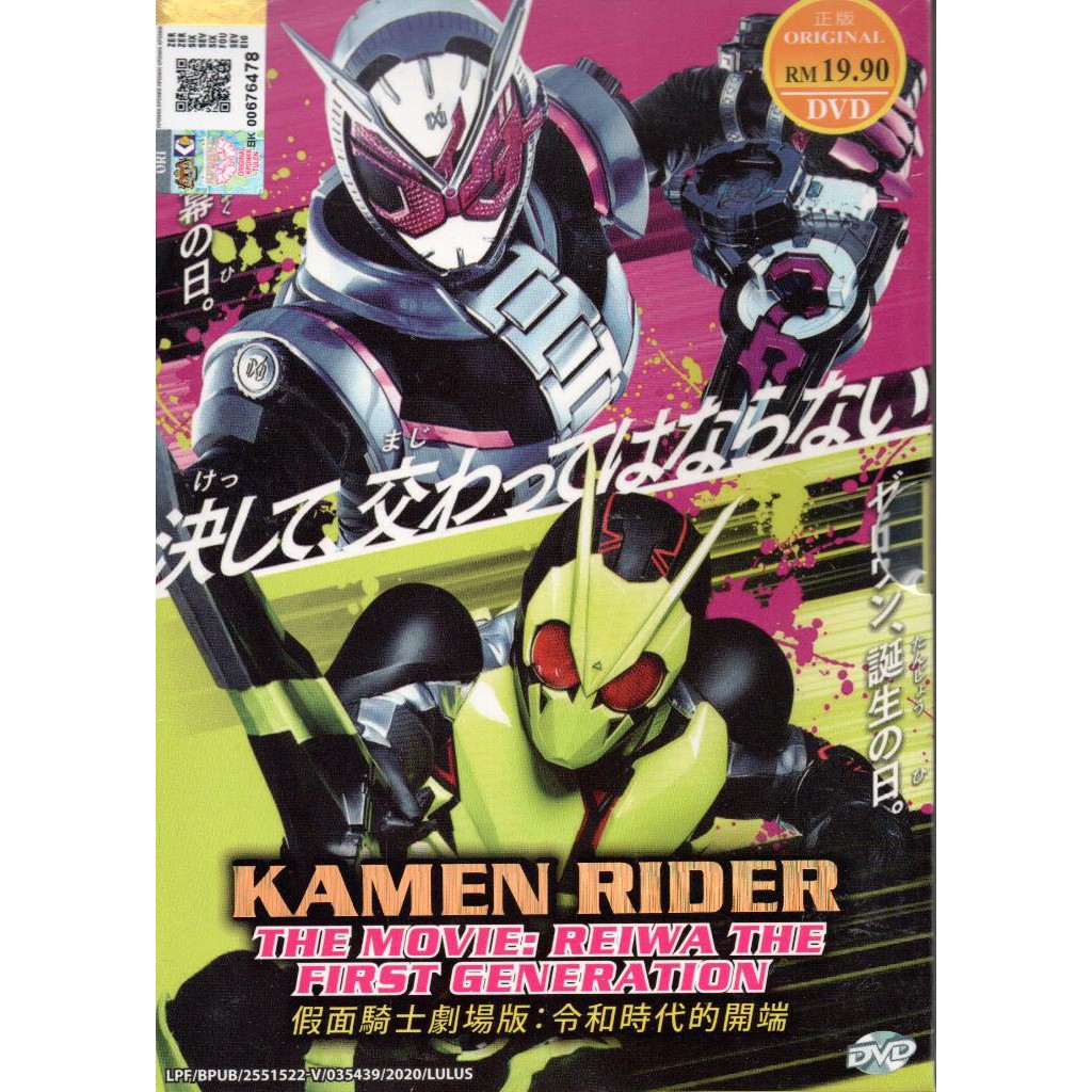 Dvd Kamen Rider The Movie Reiwa The First Generation Shopee Singapore