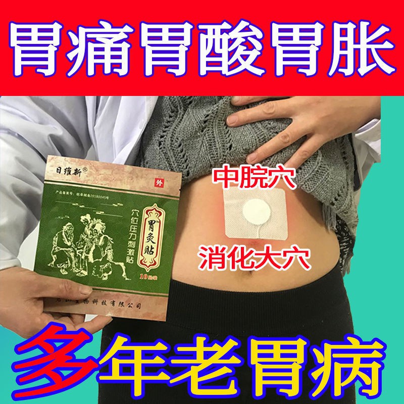 Stomach Patch 胃灸贴 暖胃贴胃寒胃痛胃胀气胃酸胃炎草本调理打嗝脾胃虚弱 Shopee Singapore