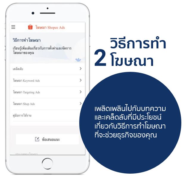 เว็บไซต์โฆษณา Shopee เปิดแล้ววันนี้! | โฆษณา Shopee Ads Thailand