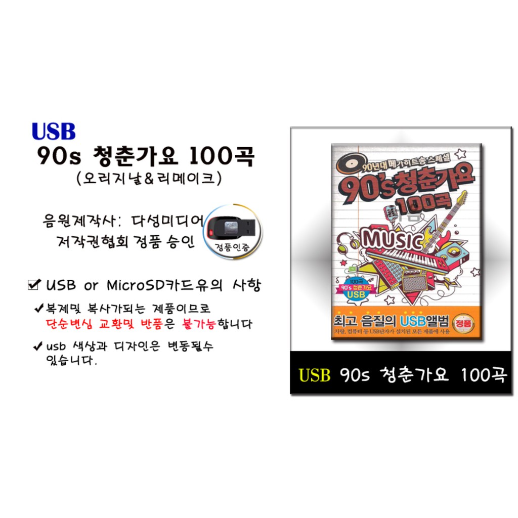 Korea 90s Kpop Usb Album Genuine Approval 100 Hit Songs Shopee Singapore