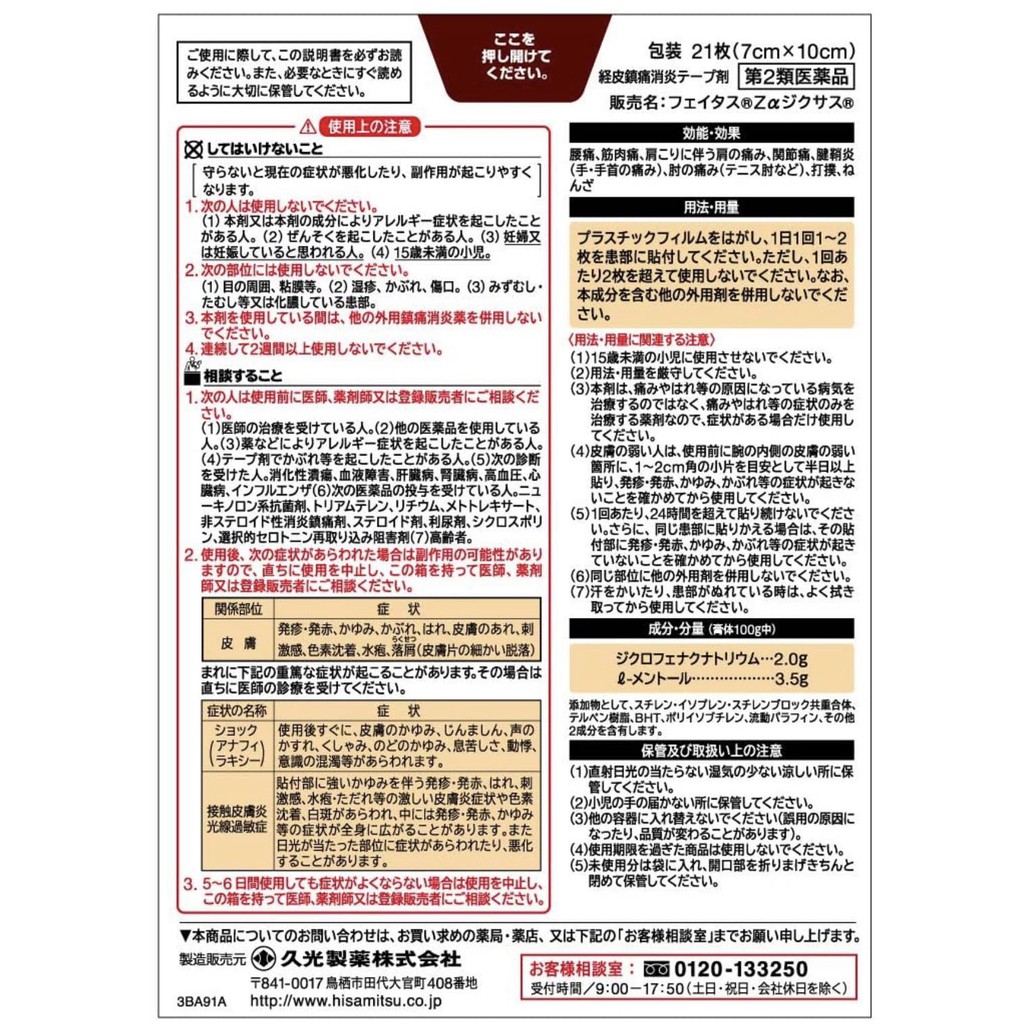 Hisamitsu Za 2 0 7 Pages 14 Pages 21 Pages 久光hisamitsu2 0肌肉背部肩痛肌腱炎缓解疼痛7页 14页 21页包装从日本热销 Shopee Singapore
