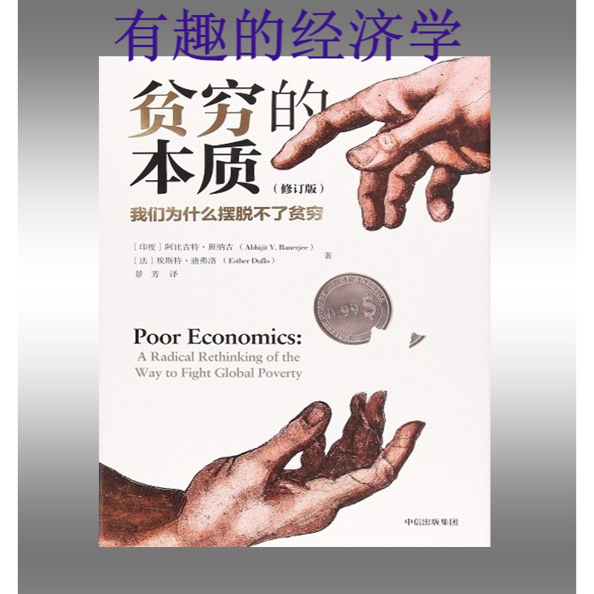 Ebook 经济学电子书 贫穷的本质 我们为什么摆脱不了贫穷 Shopee Singapore