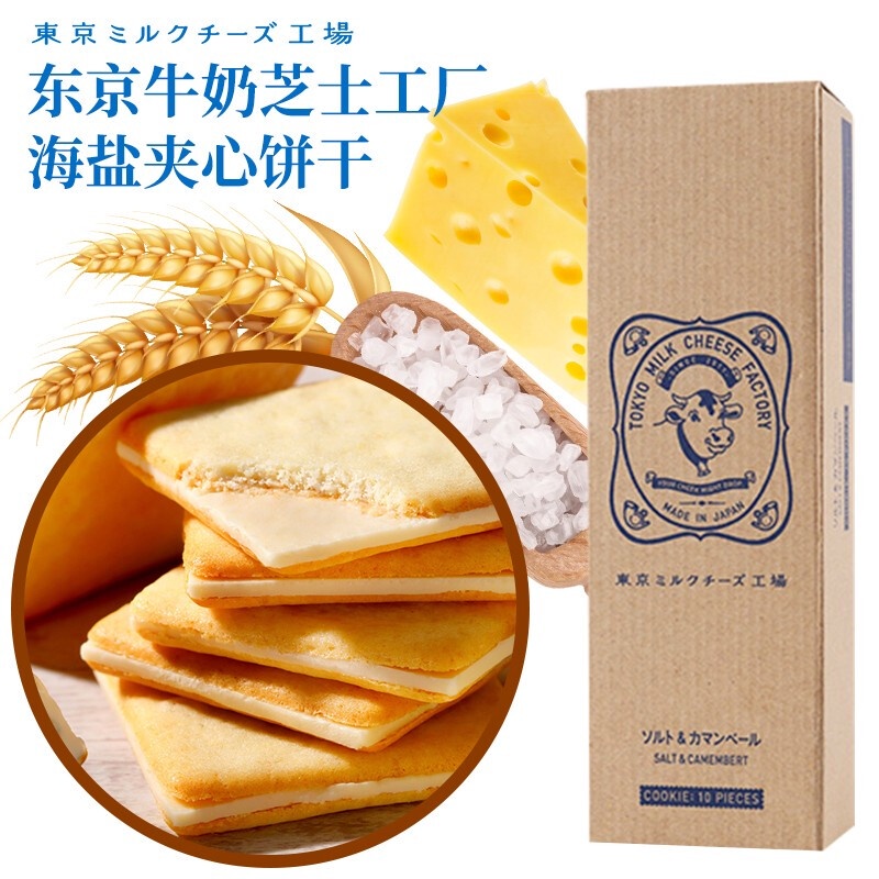 Hokkaido Tokyo Milk Cheese Factory Sea Salt Cheese Biscuits 10piece Japanese Imported Snacks Shopee Singapore