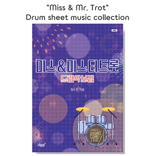 Popular Korean competition program ”Miss & Mr. Trot” Drum sheet music book / Final Song Song Song participants' new songs / 40 songs in total /