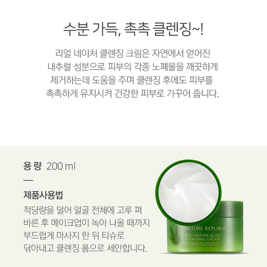 nature republic real nature aloe cleansing cream