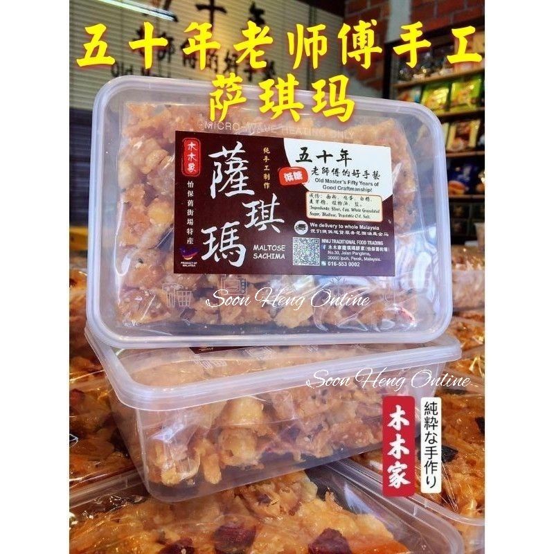 Shop Malaysia Ready Stock Mmj Traditional Craftmanship Maltose Sachima木木家纯手工萨琪玛230g Shopee Singapore